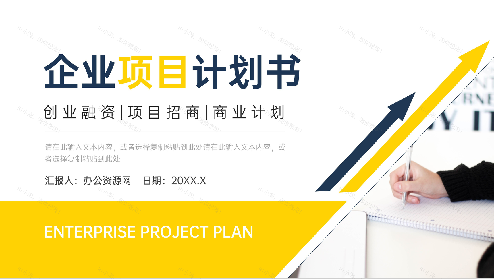 企业公司产品宣传策划商业项目计划书商业合作发展融资方案创业计划PPT模板-1