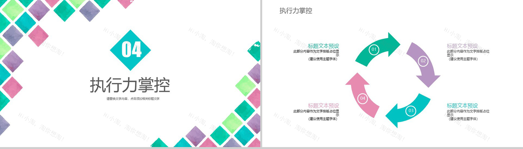 简约水彩风员工执行力培训方案策划汇报PPT模板-11