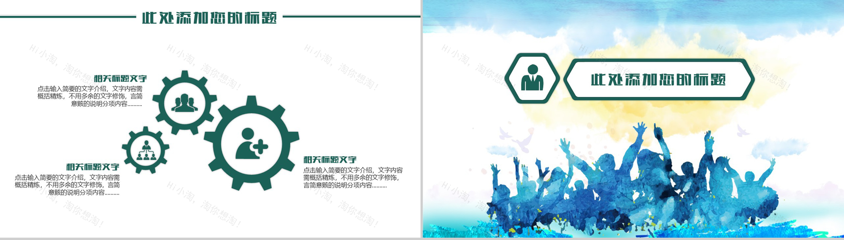 多彩青春励志正能量计划书PPT模板-8