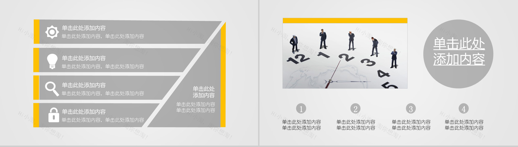 扁平风格商务项目企划书PPT模板-8