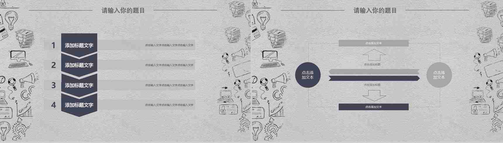 手绘大数据云计算动态PPT模板-6