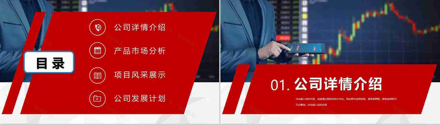 高端项目推广市场数据分析商务报告商业计划书PPT模板-2