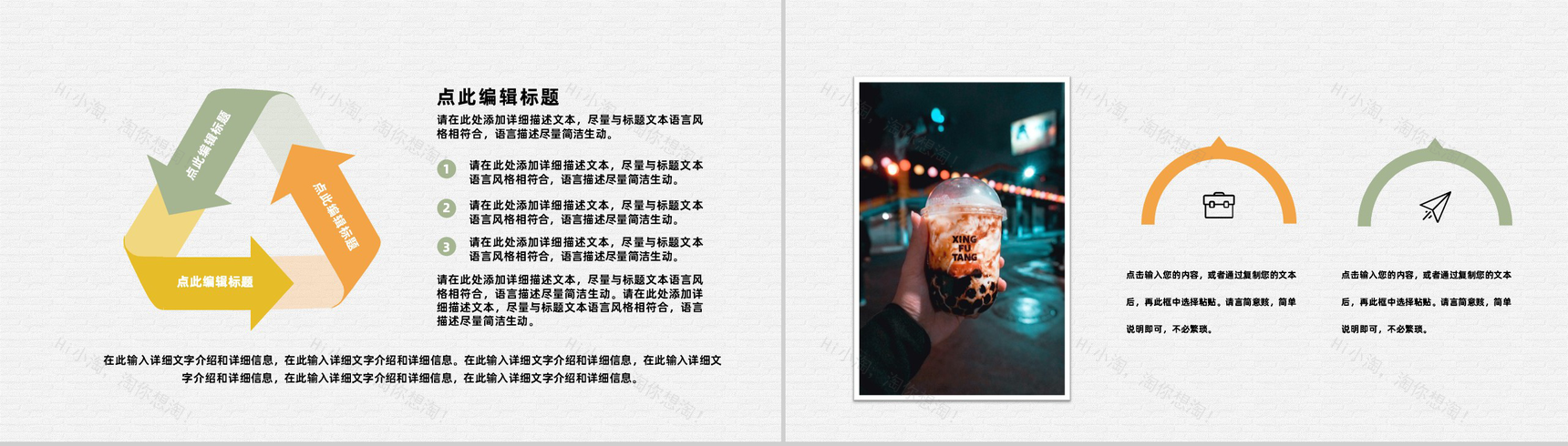 餐饮业奶茶饮品店开店创业策划书奶茶店连锁加盟方案演讲PPT模板-9