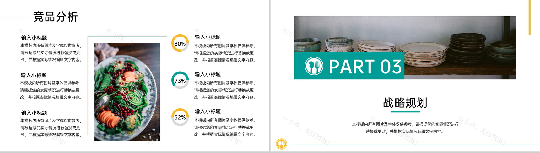 绿色小清新轻食餐饮项目招商计划书项目概况PPT模板-7