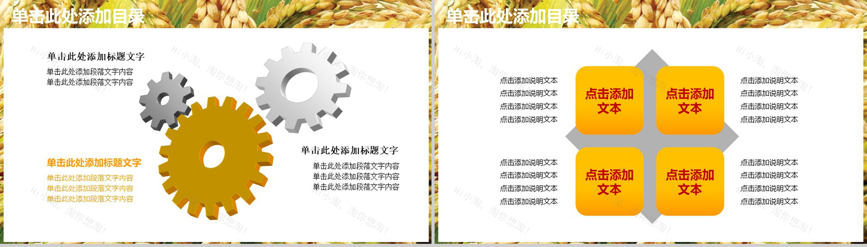 金黄色农业水稻生产PPT模板-4