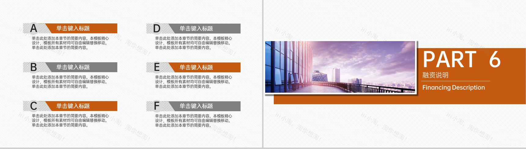 橙色简约风企业招商计划书营销策略与经营方案 PPT模板-12