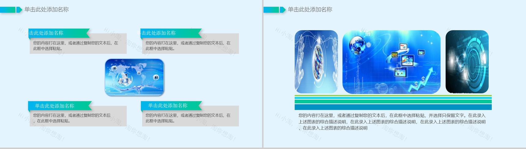 卡通动态大数据互联网通用型PT模板-3