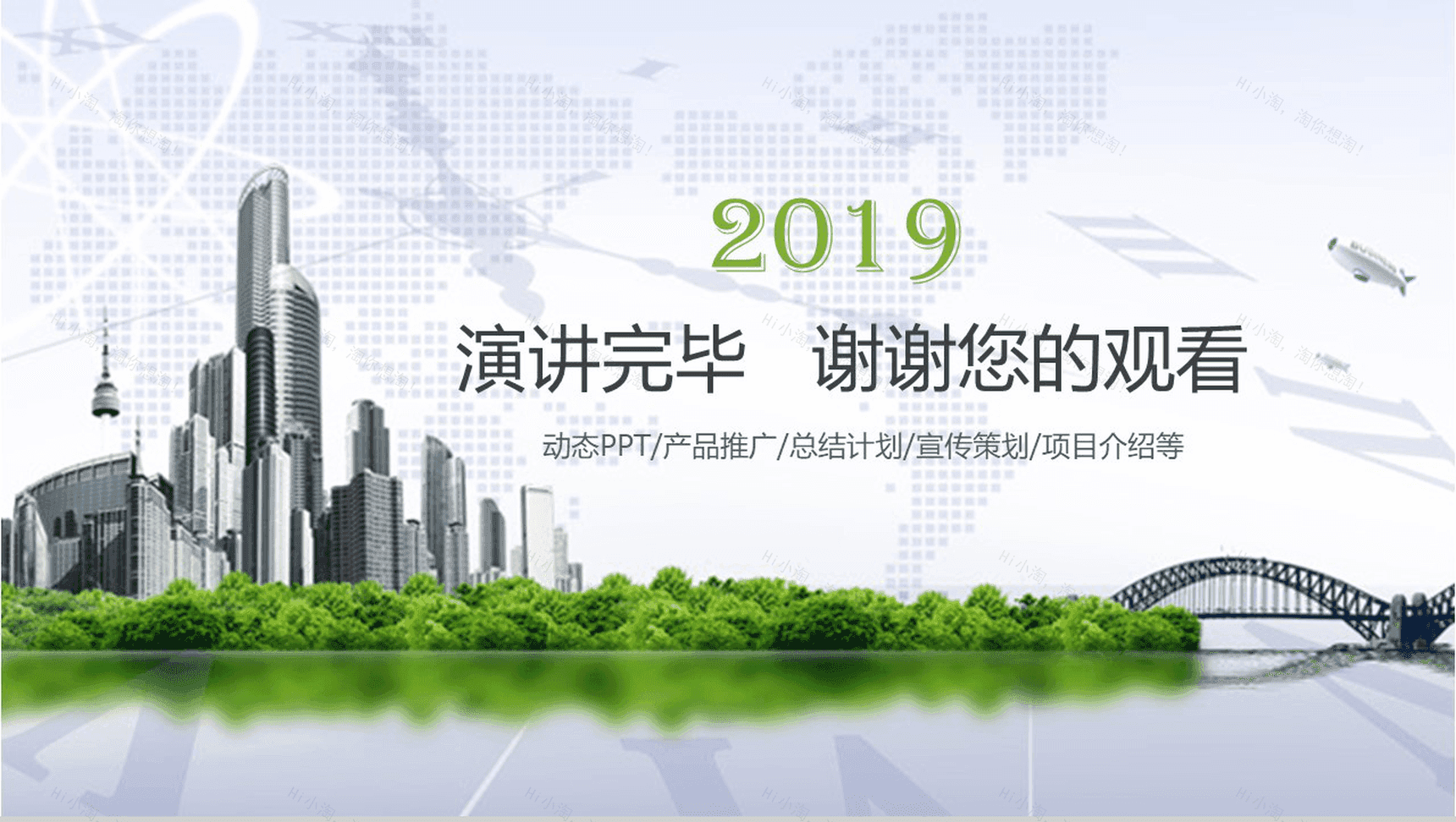 绿色清新文明城市建设计划书PPT模板-13