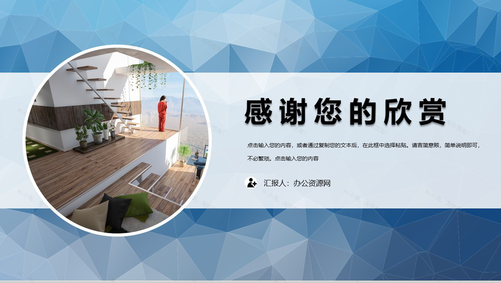 蓝色方块淡雅主题家居设计PPT模板-11