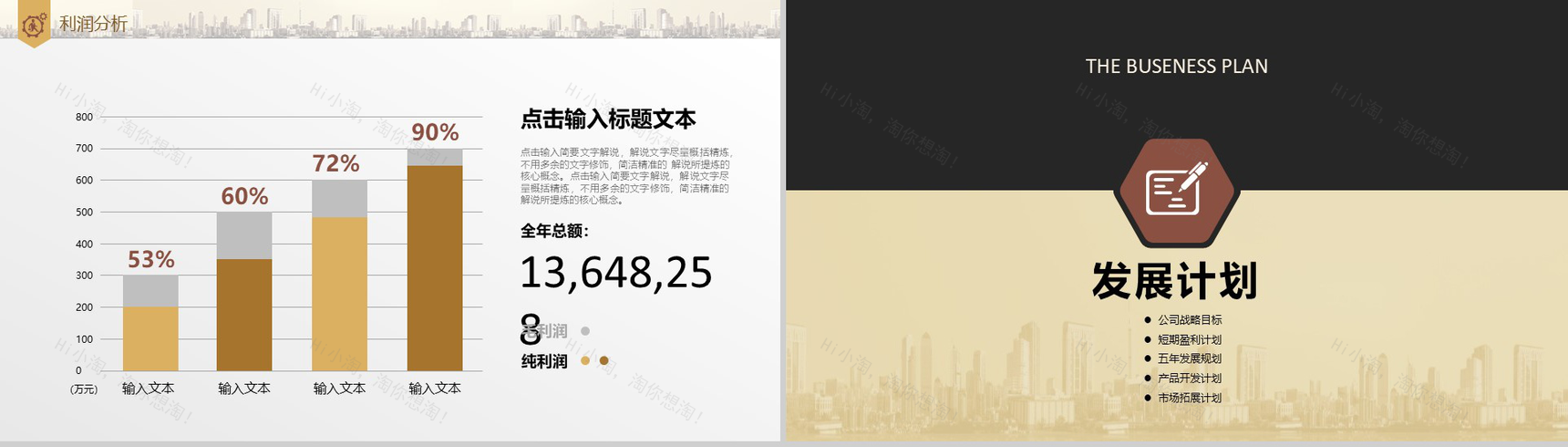 高端创意动态商业计划PPT模板-12