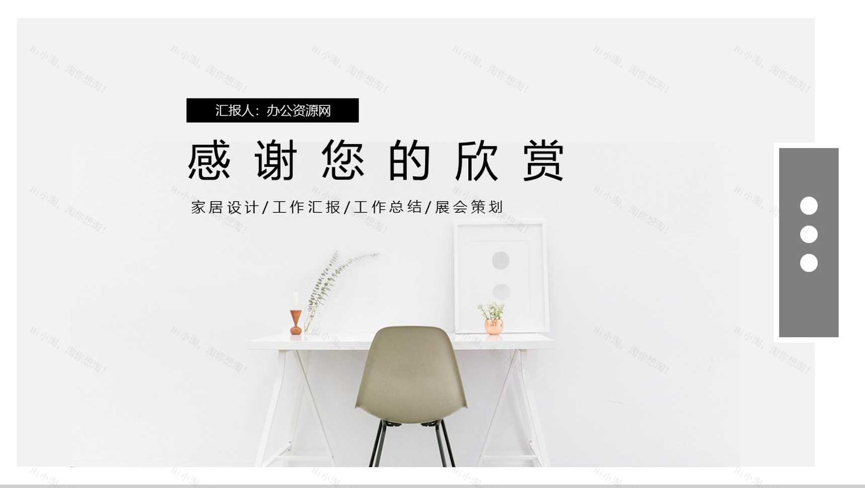 简约风家居室内设计通用PPT模板-11