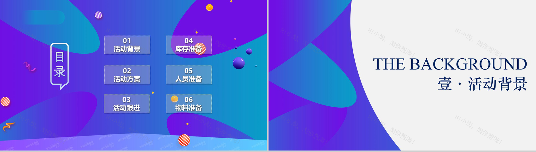 蓝色炫酷电商双十一活动策划方案PPT模板-2