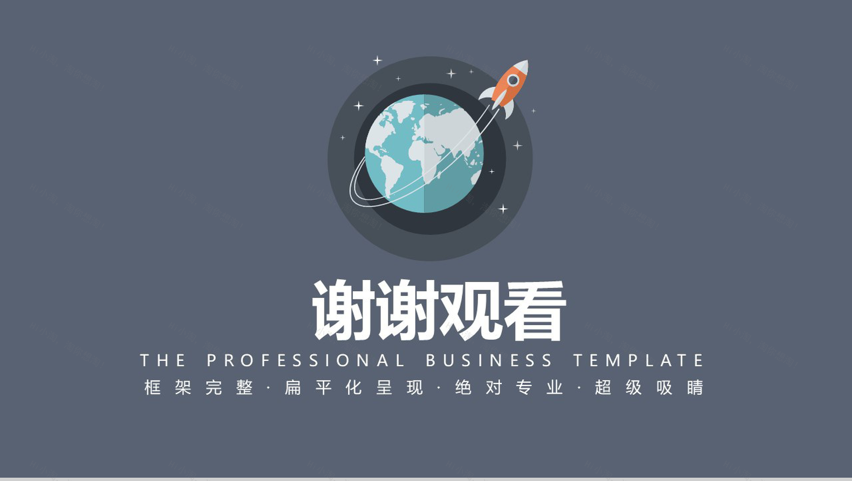 黑色简约大气微信公众号推广营销PPT模板-13