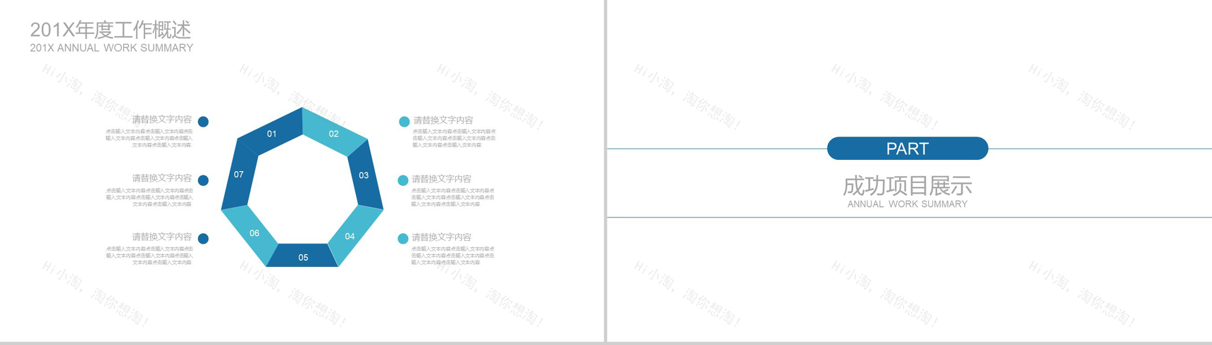 金融理财投资分析工作总结PPT-8