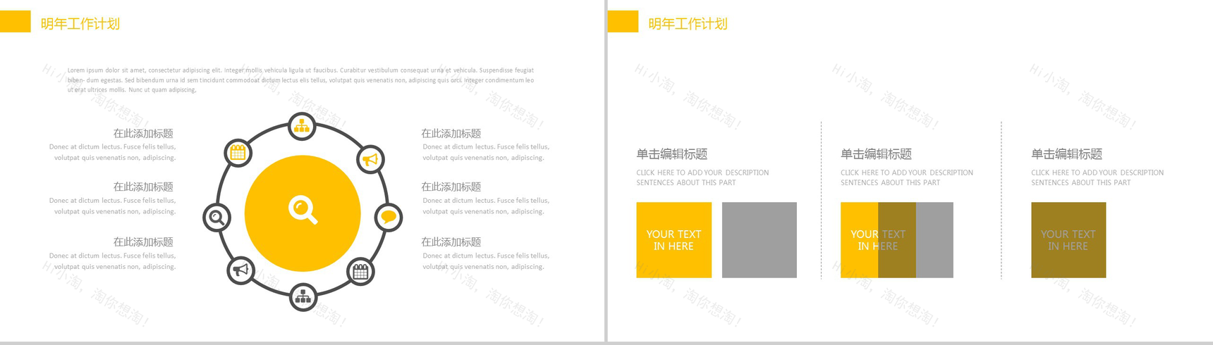 黄色简约房地产商业项目计划书PPT模板-12