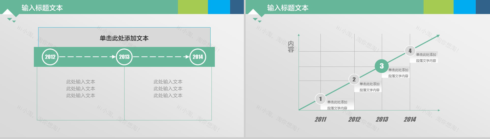 扁平化精美实用商务个人总结汇报PPT模板-5