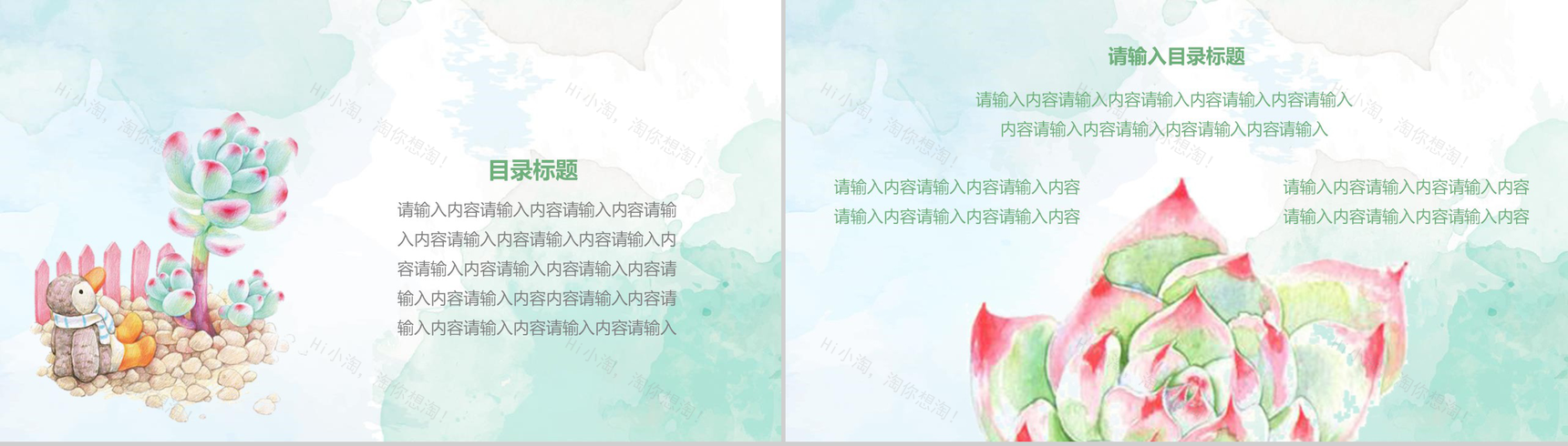 2019年多肉风格商务计划书PPT模板-5