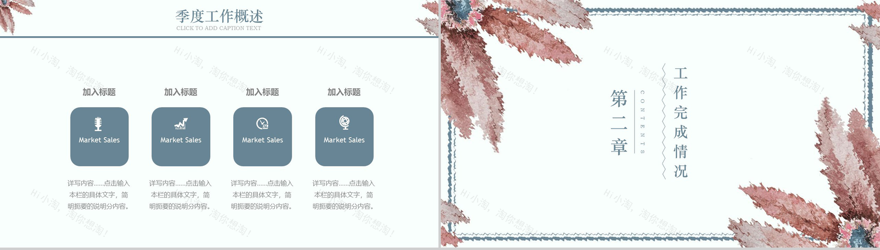 2019淡雅水彩秋季计划公司汇报PPT模板-5