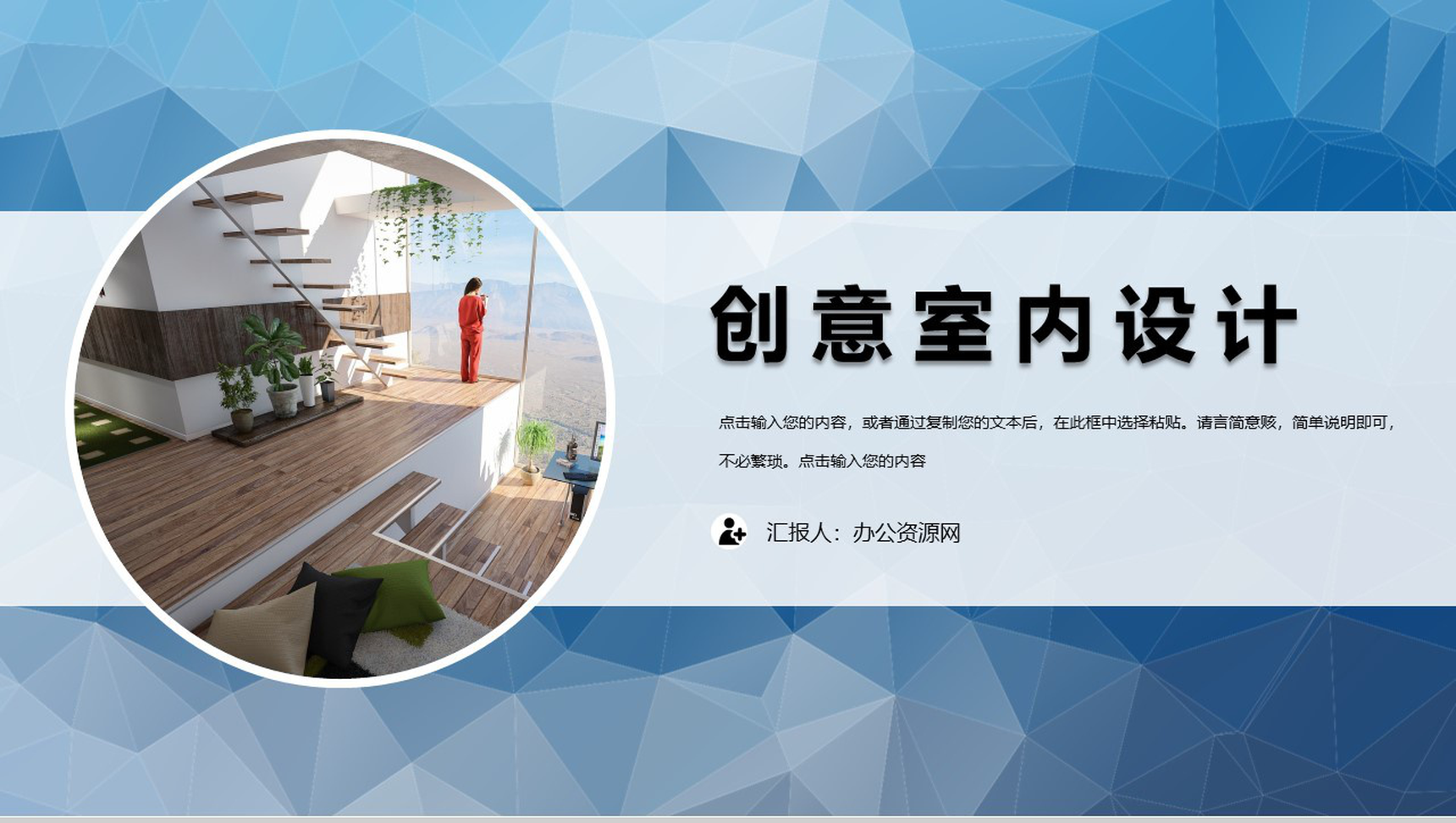 蓝色方块淡雅主题家居设计PPT模板