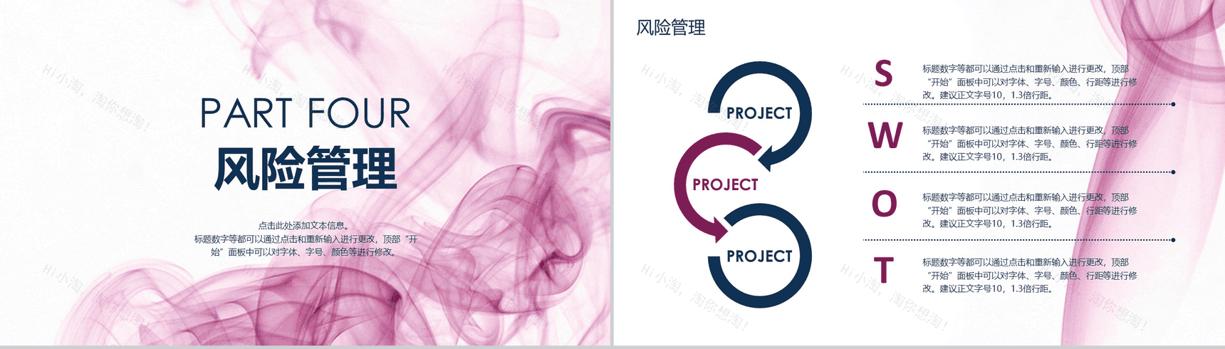 公司商业项目计划书PPT模板-9