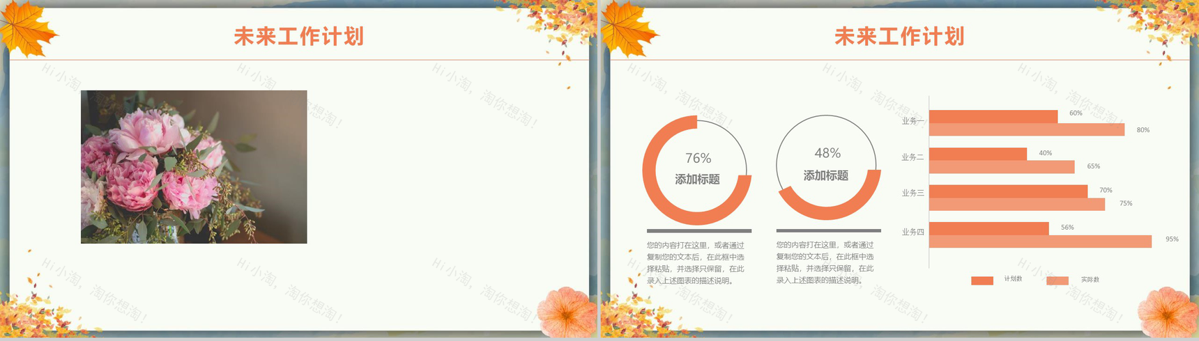 清爽小清新秋季计划商业计划书PPT模板-11