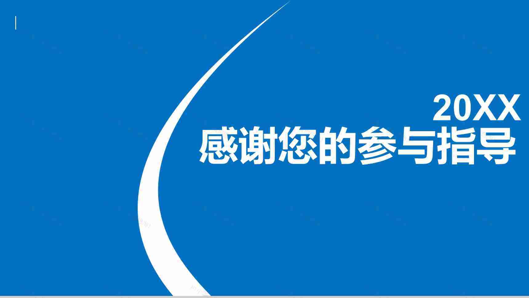 2020通用商业计划书策划PPT模板-14