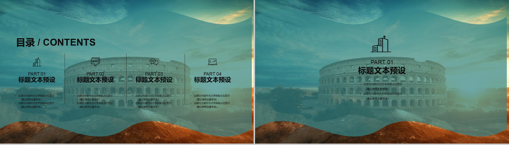 古罗马斗兽场背景绿策划PPT模板-2