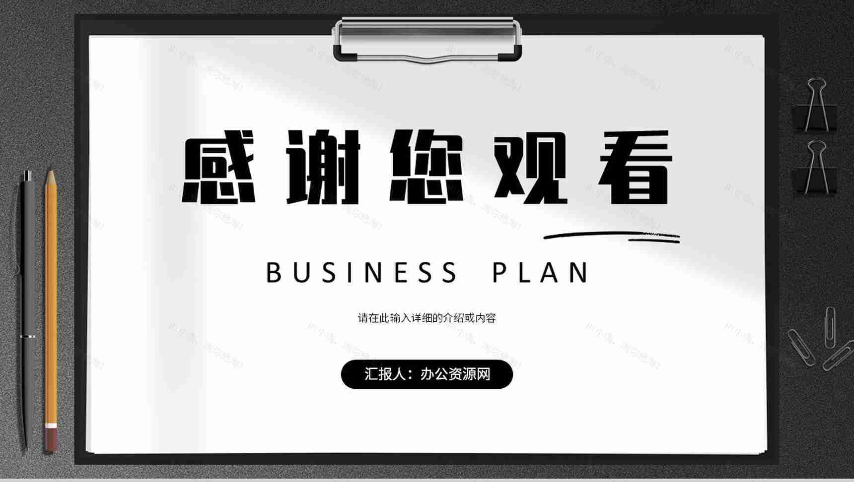 公司商业计划书产品项目招商融资合作计划方案PPT模板-13