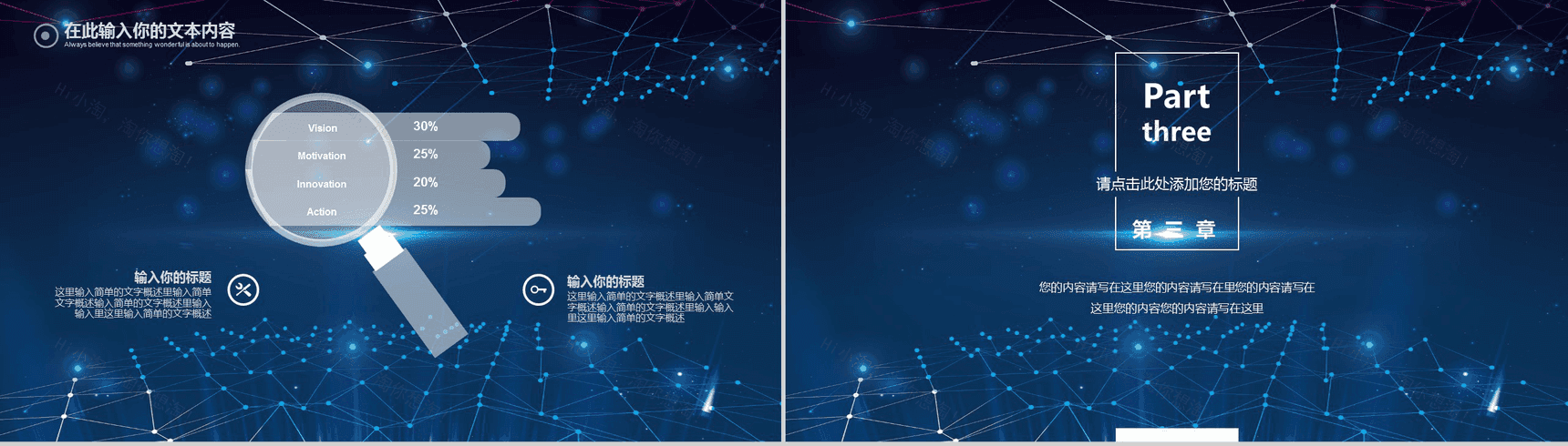 大气星空科技商业计划书工作汇报PPT模板-10