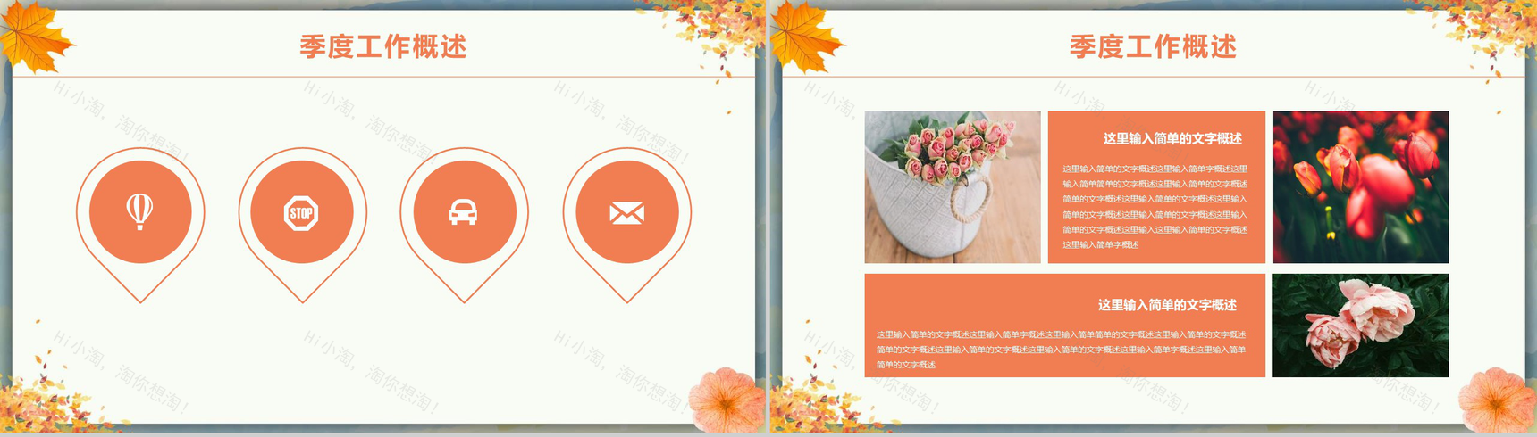 清爽小清新秋季计划商业计划书PPT模板-4