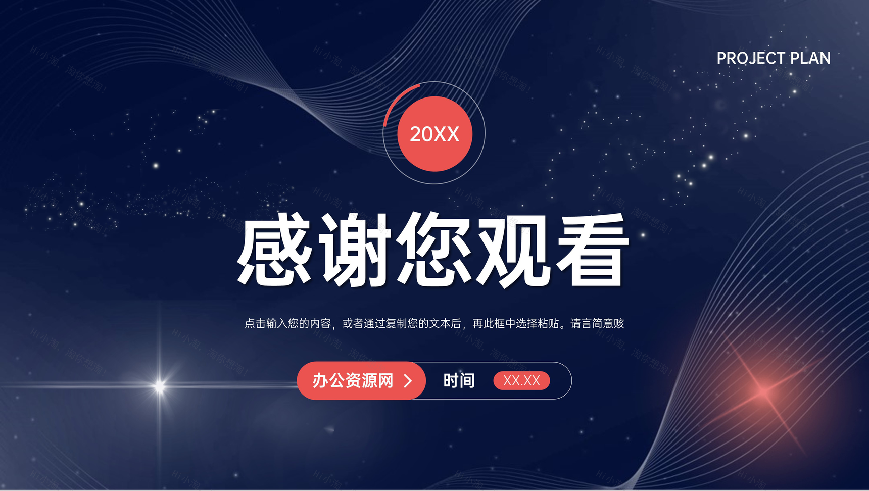 创业团队商务合作发展项目计划书品牌招商融资方案PPT模板-11