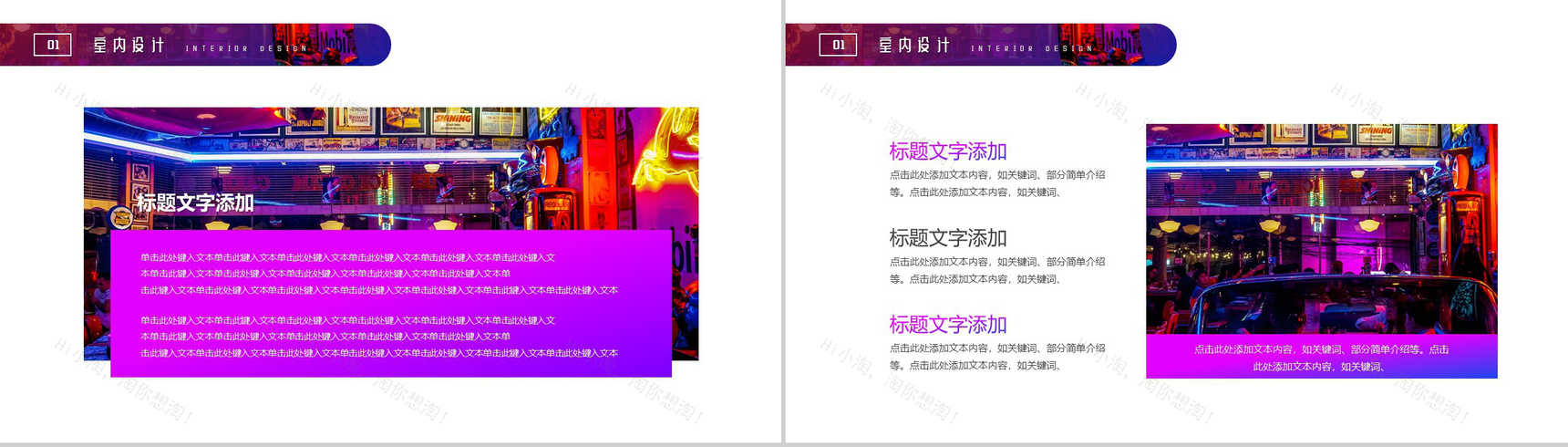 紫色炫彩酒吧室内设计PPT模板-3