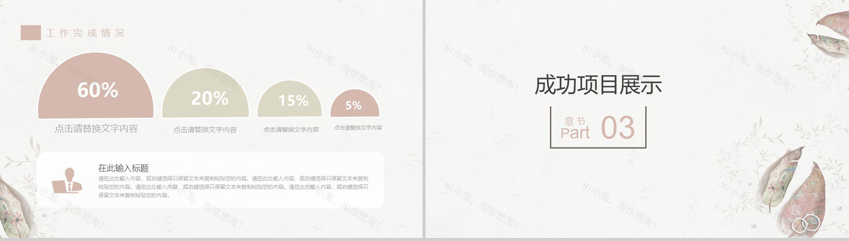 大气手绘简约小清新唯美商业计划书PPT模板-7