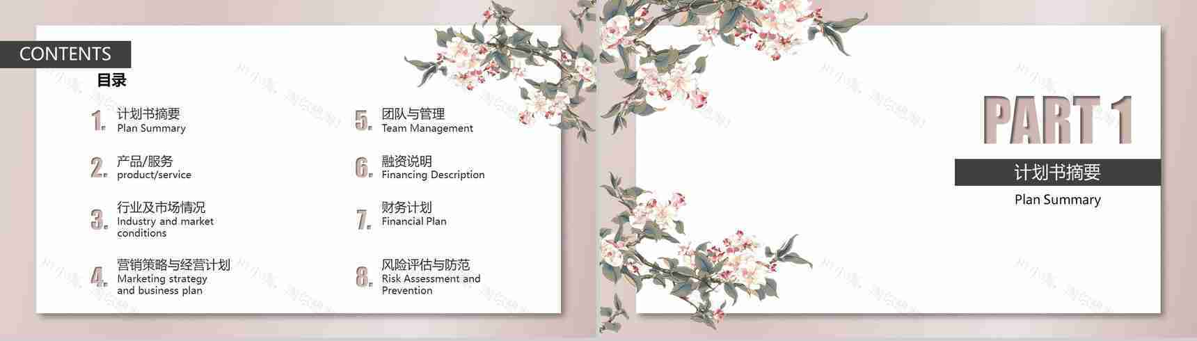 20XX淡雅商业计划书PPT模板-2