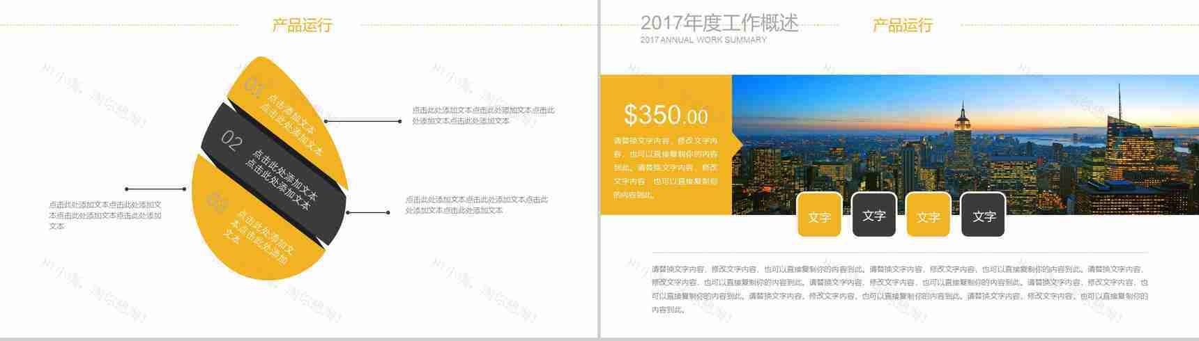 金融理财房地产宣传PPT模板-6