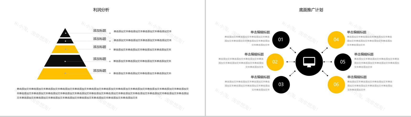 黑白商务实用商业计划书汇报PPT模板-10