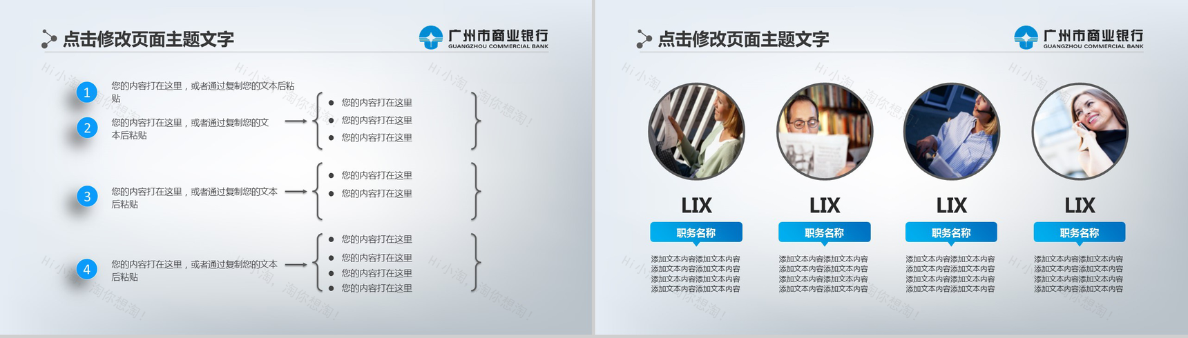 广州银行动态未来计划PPT模板-4