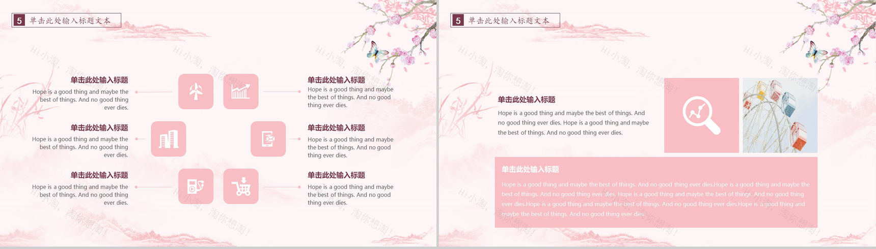 粉色浪漫十里桃花手绘活动策划汇报PPT模板-12