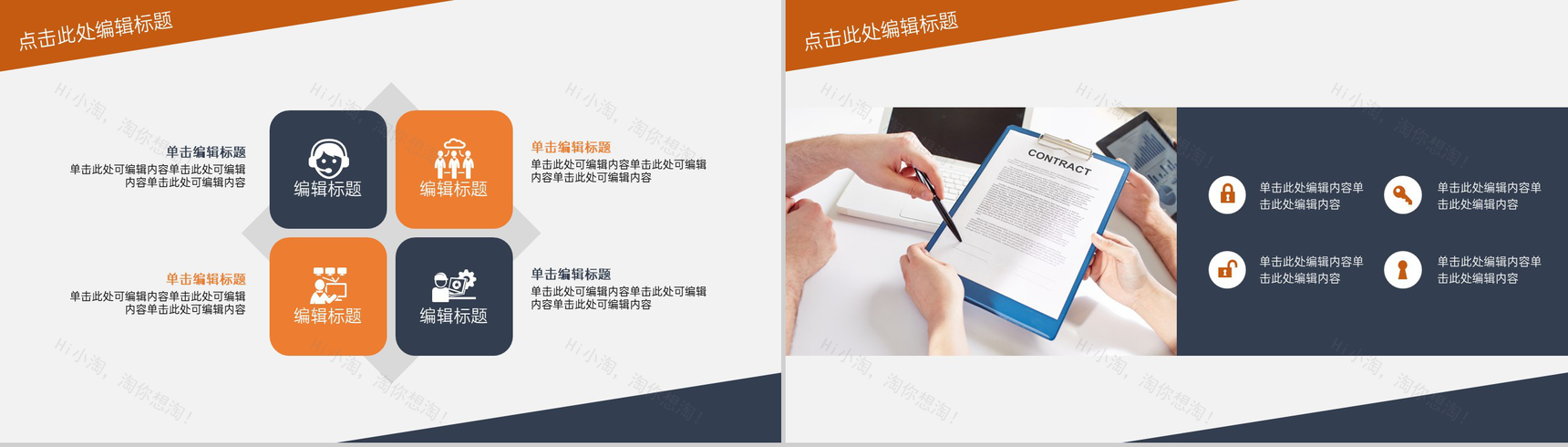 橙色扁平风企业商业计划书市场分析项目背景PPT模板-6