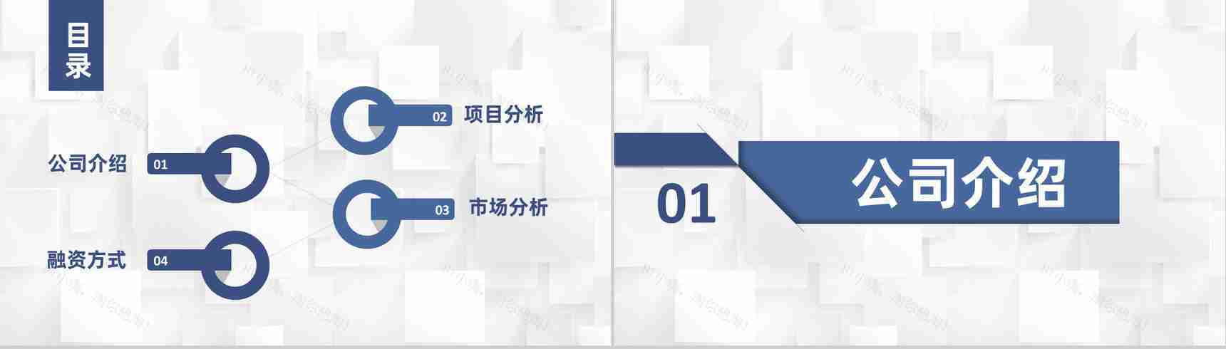 金融企业债权融资计划商业企划书众筹方案PPT模板-2