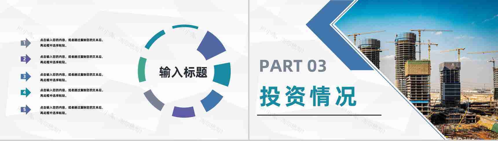 房地产项目开发投资城市建筑规划项目融资招商策划书PPT模板-6