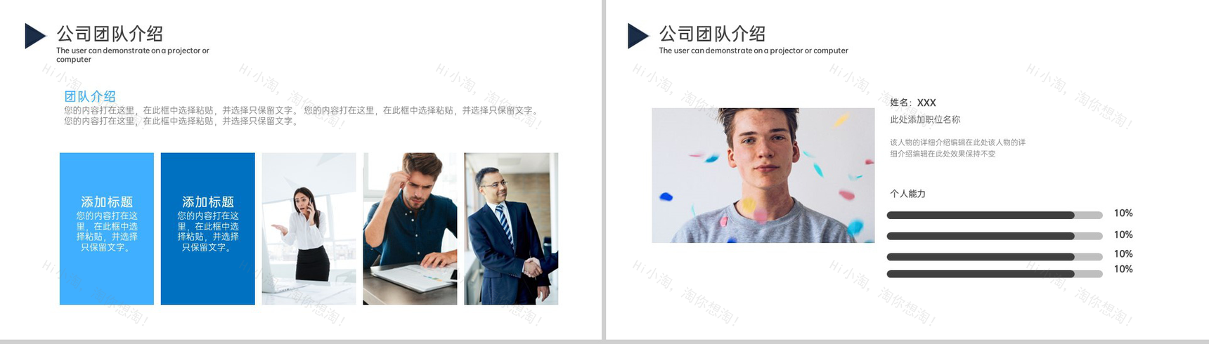 商务风创业融资计划书团队介绍项目展示PPT模板-5