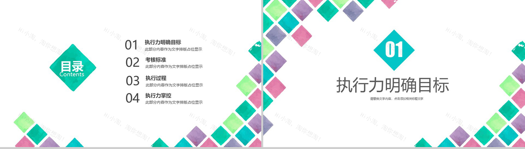 简约水彩风员工执行力培训方案策划汇报PPT模板-2