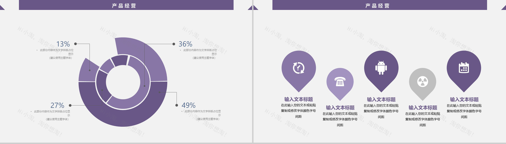 紫色扁平化商业贸易策划书PPT模板-9