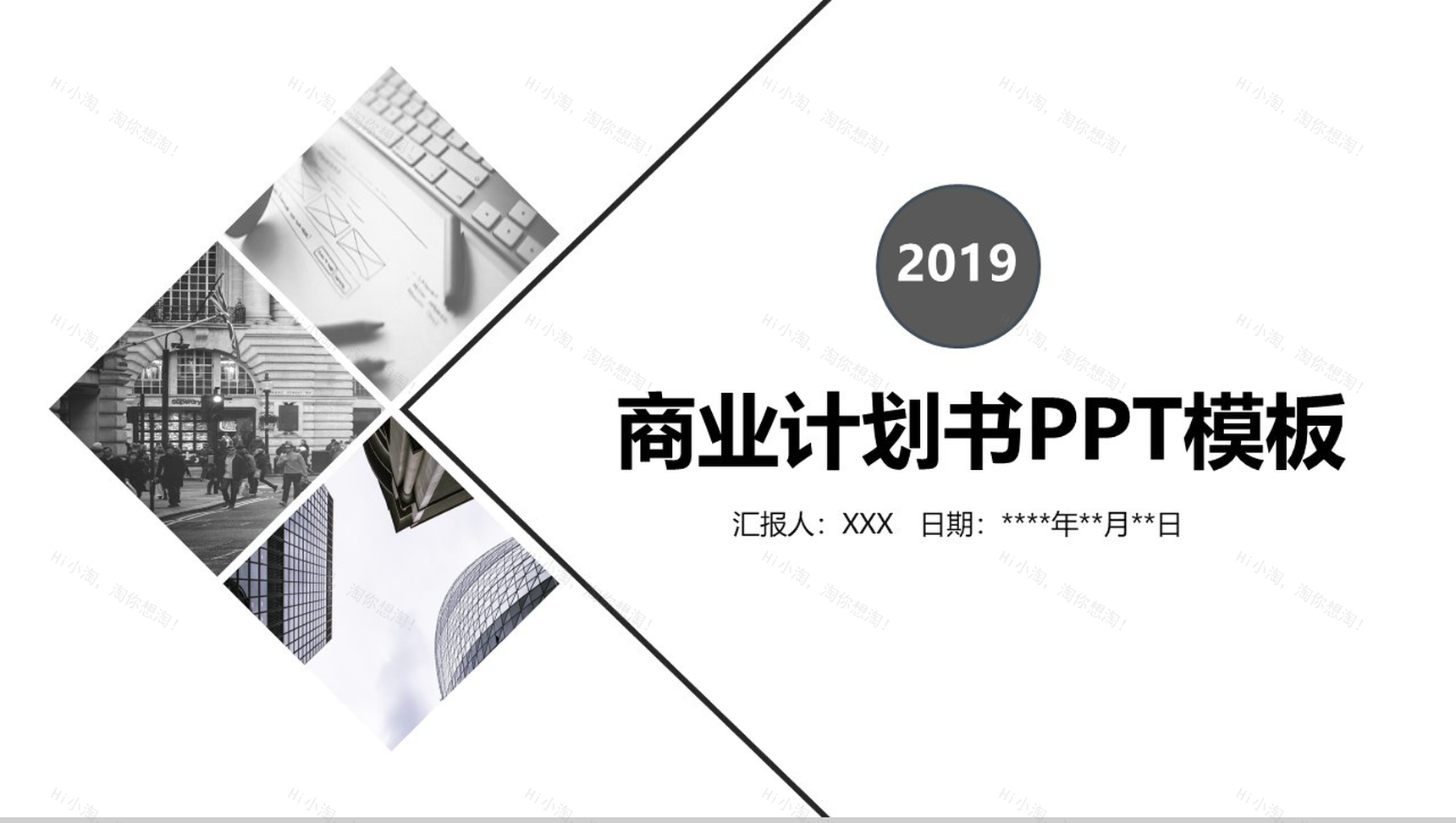 黑白大气商务简约商业计划书PPT模板-1