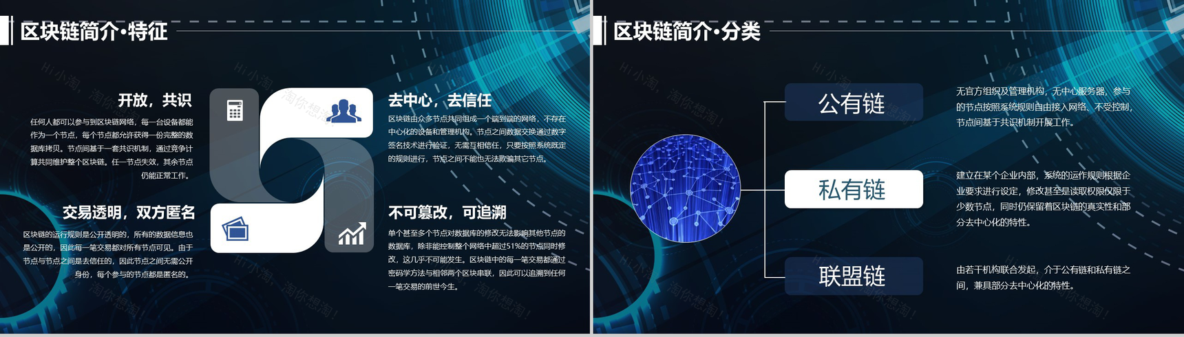 炫酷科技风区块链发展介绍PPT模板-5