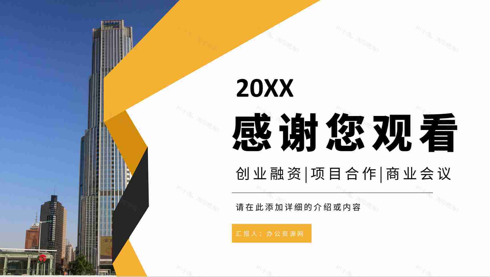 简约商业计划书产品项目招商融资合作计划方案演讲汇报PPT模板-13