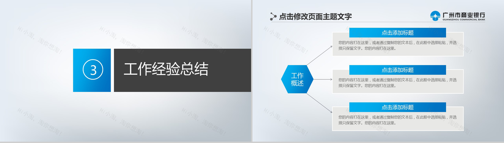 广州银行动态未来计划PPT模板-11