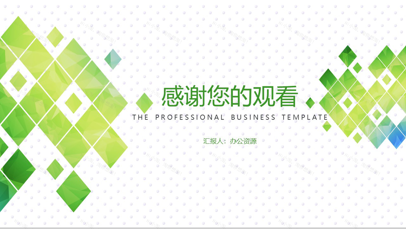 绿色小清新互联网时代商业金融创业计划书大学生创业PPT模板-11