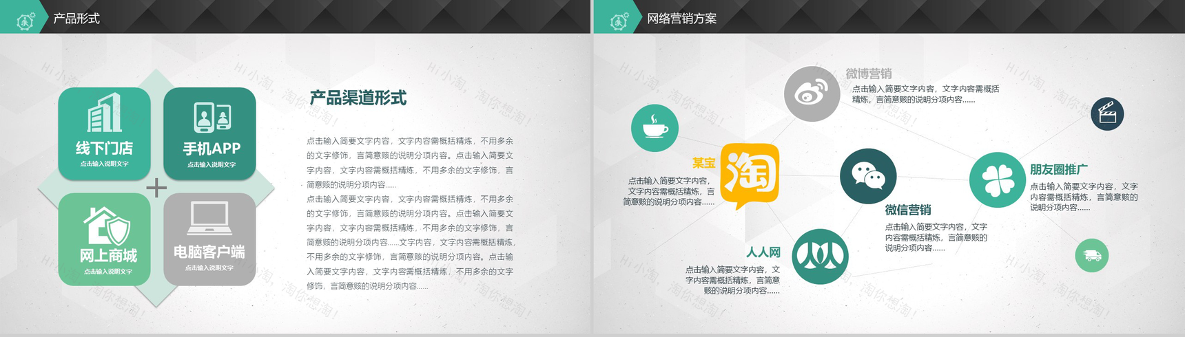 绿色科技动态商业融资计划书PPT模板-9